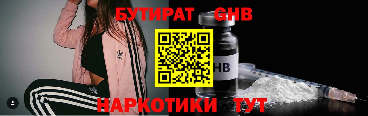 Бутират  Вход с VPN  Дмитров  БУТИРАТ GHB 