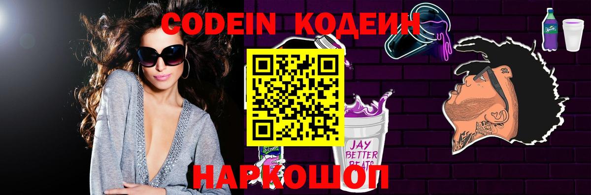 Кодеиновый сироп Lean напиток Lean (лин) Дмитров