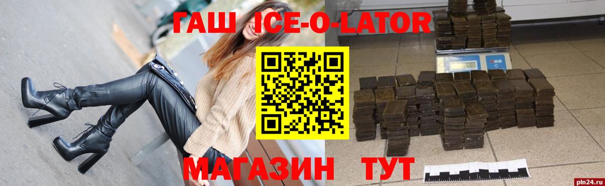 ГАШИШ ice o lator Дмитров