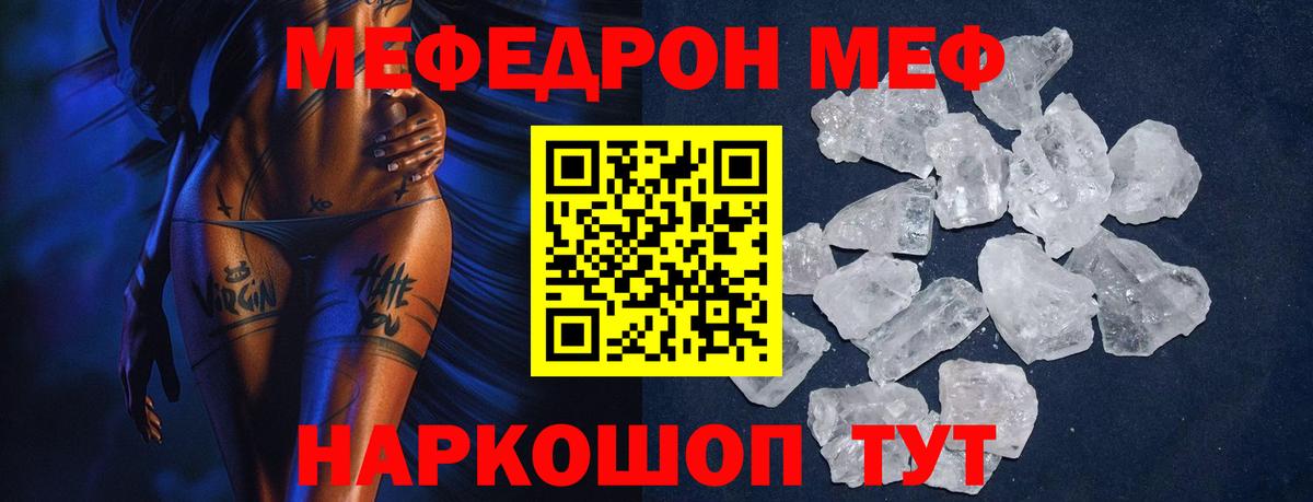 Меф мяу мяу Дмитров