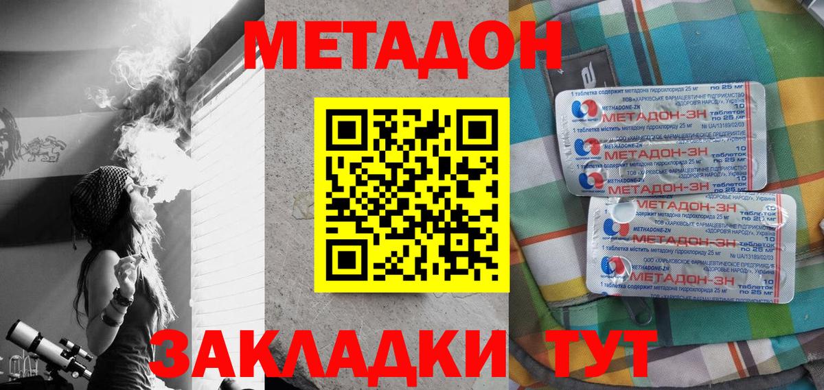 МЕТАДОН мёд Дмитров