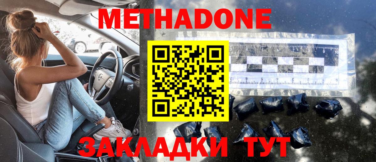 МЕТАДОН VHQ  Метадон кристалл  Вход с VPN  Дмитров 